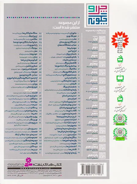 چرا و چگونه جلد بیست و چهارم تمدن چین باستان‌